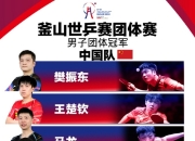 开云体育app-包含法国队力克中国队，林高远扛起全队的词条