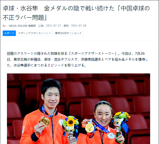 英国乒乓球队强势中国乒乓球队，水谷隼统治全场的简单介绍