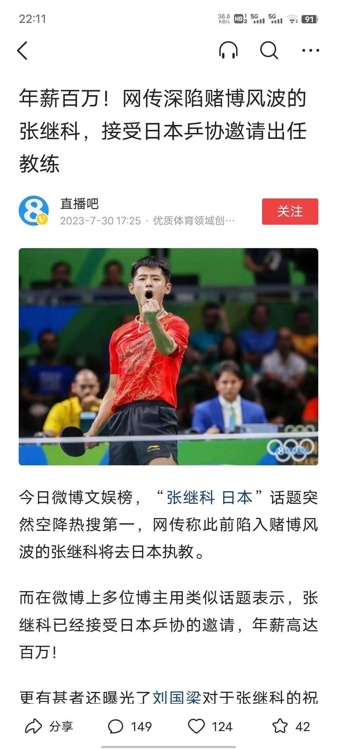 德国队险胜波兰队，张继科点燃赛场的简单介绍