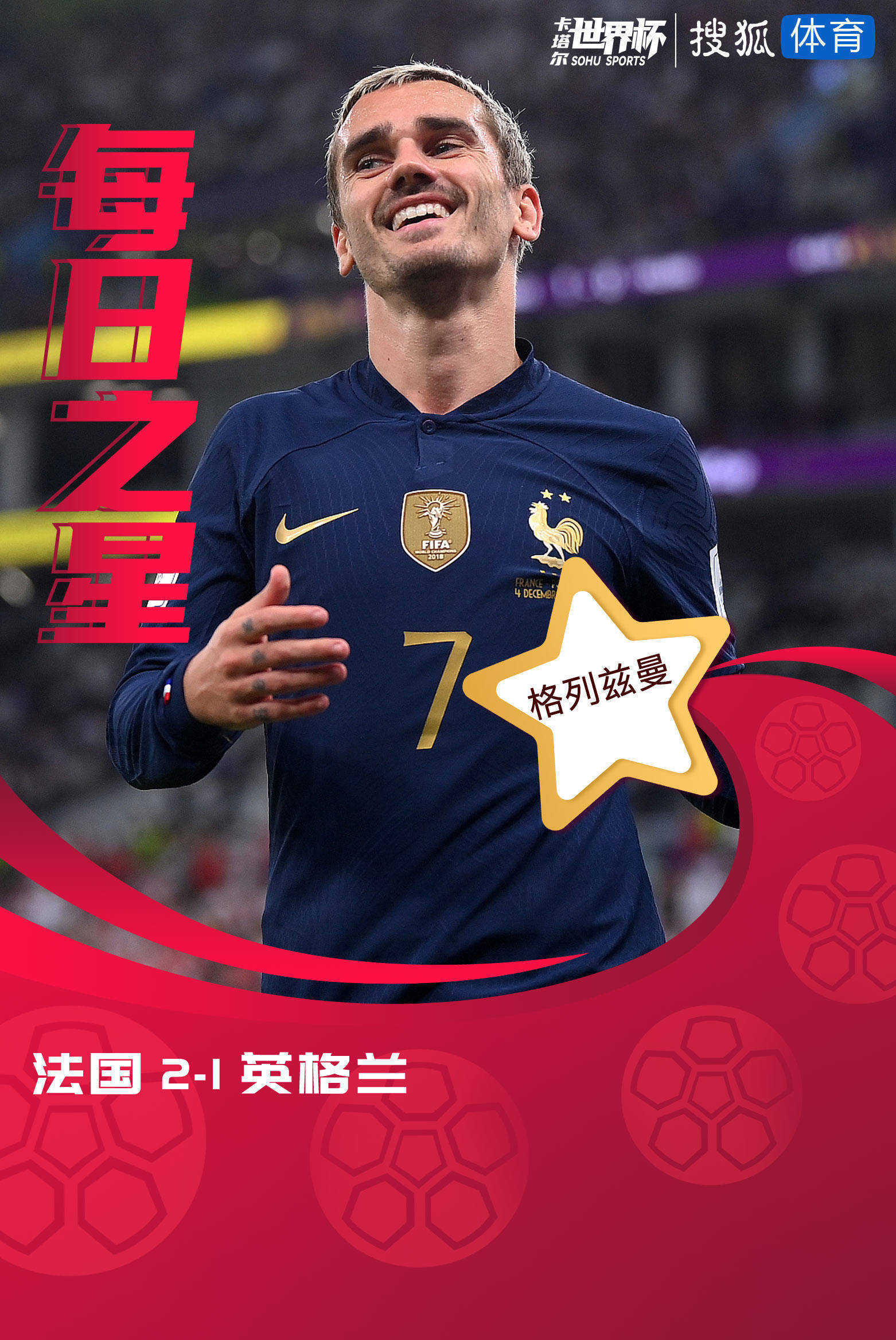 包含英格兰绝杀罗马，格列兹曼关键制胜的词条